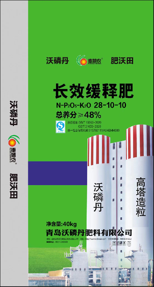 长效缓释肥