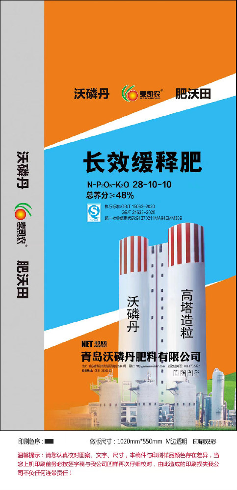长效缓释肥