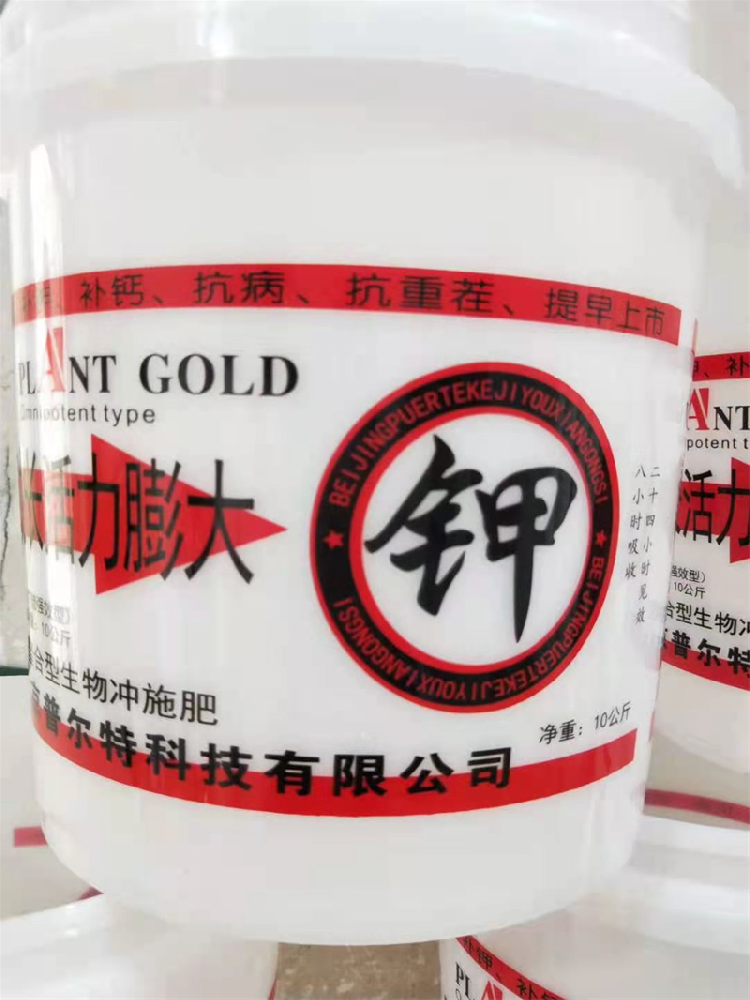 活力膨大钾