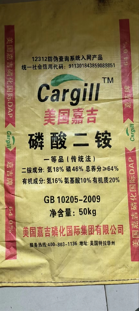 美国嘉吉磷酸二铵